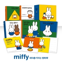 미피 세트. 4: 미피는 행복해!